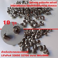 แบตใหม่ แบตเตอรี่ ลิเธียมฟอสเฟต LiFePO4 32650 32700 5500-6000mAh อุปกรณ์ประกอบแบต BMS ที่ชาร์จแบต น๊