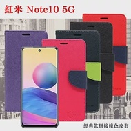 紅米Note10 5G 經典書本雙色磁釦側翻可站立皮套 手機殼 保護套 可插卡 可站立 藍色