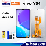 หน้าจอ vivo Y04 จอ LCD จอชุด สำหรับ จอvivo จอY04 สามารถเลือกซื้อพร้อมกาว Lcd Screen Display Touch Pa