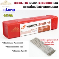 (Pack Of 0.5 Kg) YAWATA Electric Welding Wire Stainless Steel 308L-16 Size 2.6x300 Mm Packed In A Va