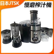 JTSK JAPAN - 慢磨果汁榨汁機 輔食榨汁機 P2666 高效榨汁 健康生活 家用必備 易清洗