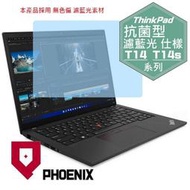 『PHOENIX』ThinkPad T14 / T14s Gen3 專用 高流速 抗菌型 濾藍光 螢幕貼 + 鍵盤膜