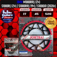 สเตอร์หน้าและหลัง (520และ525) M1000RR (ปี21+) S1000R (ปี21+) S1000RR (ปี19+) S1000XR (ปี20+)-JOMTHAI