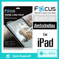 Focus ฟิล์ม Paper Like ฟิล์มกระดาษ ipad air5 air4 ฟิล์ม ipad gen 9/8/7 ipad pro11 2018-2022 M2 ipad mini6 ฟิล์มไอแพด สำหรับนักเขียน