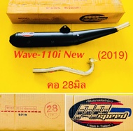 ท่อผ่าหมก Wave-110i New เดิมตรงรุ่น (2019) คอ28มิล : PP SPEED