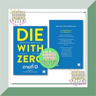 Book DIE WITH ZERO Dead 0 Author: Bill Perkins WeLearn (WeLearn)