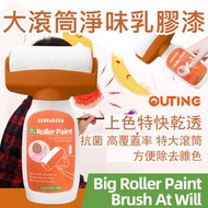 大滾筒淨味乳膠漆(白色)|清新白牆漆|環保乳膠漆 Large roller clean odor latex paint (white) | fresh white wall paint | envi