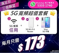 5G寬頻超值套餐 / 懶人必備 / 5G WiFi 6 Router / 寬頻 / 家用 / 商用  WiFi / Router /數據任用 / WiFi蛋 /免安裝費 / 免搬遷費