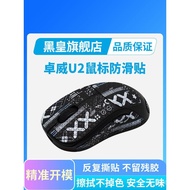 Popular Mouse Anti-Slip Stickers Suitable for ZOWIE Zhuowei S2dw FK2Mouse Sticker Full Coverage Swea