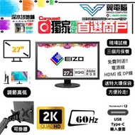  27" EIZO CoIorEdge CS2731 專業顯示器｜👀 2K2K 60Hz ✨3個月保養【 無邊框｜✔可掛牆 打直 升降 內置USB Type-C 】⚠全實物圖 ＃27 2731 QHD