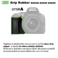 Grip Rubber For Nikon D5500 D5600