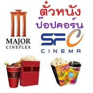 (ถูกว่าหน้าโรง) จองตั๋วหนังราคาถูก เมเจอร์ เอสเอฟ ทุกสาขา major sf