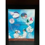Secondhand Book | dental Infection Control dentist Dentistry