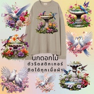 Iron On Clothes Sticker Set Bird Flower Print Screen Pattern Film DFT DTF