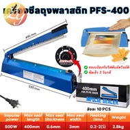เครื่องซีลปากถุงแบบมือกด เครื่องซีลถุงพลาสติกอเนกประสงค์ ขนาดเล็กในครัวเรือน มีหลายขนาด(PFS-100/200/