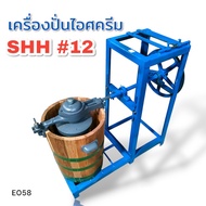 ถังปั่นไอติม SHH 12"  เครื่องปั่นไอติม + แท่นวาง พร้อมมอเตอร์ ขนาด1 แรง เครื่องทำไอติมพร้อมใช้งาน