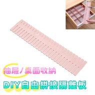 4片裝 抽屜收納分隔板 整理分格板 格子自由組合分類收納板  塑料抽屜分隔板自由組合 塑料隔斷內衣襪子分類格（粉色  規格：37x7cm）