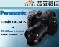《喆安數位》Panasonic GH5 + 12-60MM F2.8-4 繁中 4K錄影 防滴防塵 平輸 保固一年 #4