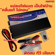 [ประกัน1ปี] อินเวอเตอร์ เพียวไซน์แท้ ไม่หอน คลื่นแท้ 3500w แปลงไฟรถเป็นไฟบ้าน 12v 24v 3000 CJแท้