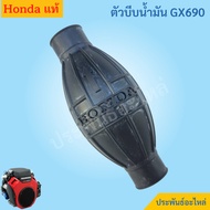Oil Squeezer Honda GX690