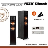 Fiesta K歌組+Klipsch RP-5000F喇叭 RP-5000F卡拉ok組