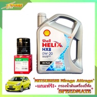 Shll ECO 0W-20 3 L. เชลล์ อีโค่  0W-20 ขนาด 3 ลิตร แถมฟรีไส้กรองเครื่อง Speedmate 1ลูก ( ชุดพร้อมเปล