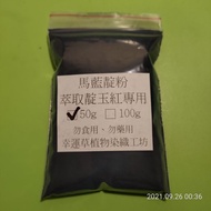 Horse Blue Indigo Powder Dajing Blue Indigo Powder Extract Indigo Red Dedicated Oil Extract, Alcohol