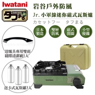 【Iwatani岩谷】戶外防風Jr.小軍綠迷你磁式瓦斯爐2.3kW-附收納盒-搭贈清潔刷&amp;瓦斯罐3入（CB-ODX-JR＋瓦斯罐3入＋KKB-3936）_廠商直送