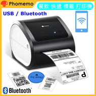 Phomemo - Phomemo 有線/無線 藍牙標籤印表機 運輸標籤 餐飲標籤 熱敏式打印機[D520-BT]