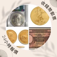 收錢幣 銀幣 紙幣 古錢幣 銀元 袁世凱 袁大頭 龍銀 金幣 生肖銀幣 生肖金幣 訪港金幣 富格林 楓葉
