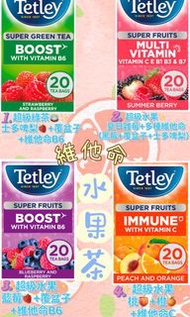 🇬🇧英國代購🇬🇧Tetley 維他命果茶🍓🍊🫐🍑系列