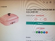 Gemini 多功能電煮食鍋 GMC12V