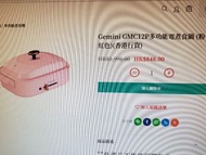 Gemini 多功能電煮食鍋 GMC12V