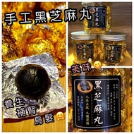 現貨最後2樽台灣🇹🇼純古法九蒸九曬手工黑芝麻丸20粒裝, 26年12月20到期
