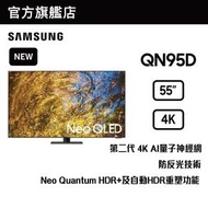 Samsung - 55" Neo QLED 4K QN95D 智能電視 QA55QN95DAJXZK 55QN95D