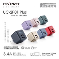 ONPRO UC-2P01 3.4A第二代超急速漾彩充電器【Plus版限定色】玫瑰金