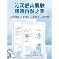 C60 Fullerene Freeze-Dried Ice Mask Female Hydrating Moisturizing Soothing Brightening Skin Tone Imp