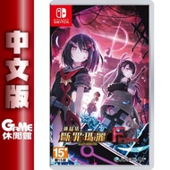 NS Switch 神獄塔 斷罪瑪麗 Finale 中文版_遊戲片