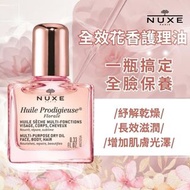 台灣 NUXE 全效花香護理油 10ml
