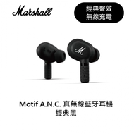 【Marshall】Marshall Motif II A.N.C. 真無線藍牙耳機 經典黑
