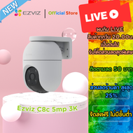 [ใหม่ล่าสุด!! ]Ezviz รุ่น C8c คมชัดระดับ 3K 5MP ใช้งานภายนอก พูดคุยโต้ตอบได้ AI ตรวจจับ บีบอัดวิดีโอ