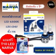 หลอดไฟหน้ารถยนต์ NARVA LED H4 6500K (12V / 24V) แถม T10 led Narva