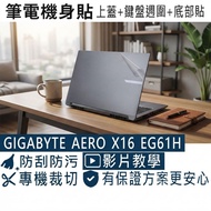 [Ezstick] GIGABYTE AERO X16 EG61H Laptop Body Sticker|Matte Texture Style|Top Cover+Keyboard Periphe
