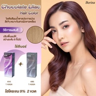 ครีมย้อมผม เบอริน่า สีผมน้ำตาลประกายม่วง Chocolate Lilac ใช้สีเบอร์ A14 1 หลอด + A38 1 หลอด