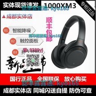 【免運】頭戴式 耳機 Sony索尼 WH-1000XM4頭戴式無線藍牙降噪耳機四代M4 WH-1000XM3