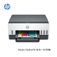 HP惠普 Smart Tank 670 6UU48A/EP15 多合一打印機 預計7天内發貨 -