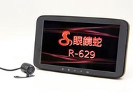 眼鏡蛇R-629行車記錄器-前後雙鏡頭型