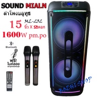 SOUNDMILAN ตู้ลำโพงบลูทูธ ขนาดใหญ่ สูง 1เมตร จากพื้น ดอกลำโพง15 นิ้ว x2ดอก แสงสีวิบวับ เปลี่ยนโหมดไฟ