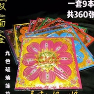 🔥Taiwan Shipping🔥 360 Sheets Gilding Double-Sided Color Printing Nine-Color Glazed Lotus Paper 19 x 