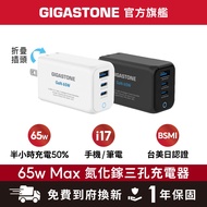 [GIGASTONE] 65W Max GaN Charger Suitable For iPhone Samsung Mobile Phone/Mac Laptop/Type-C PD Fast